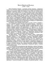 Summaries, Notes 'Виктор Михайлович Васнецов', 1.