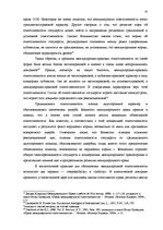 Research Papers 'Ответственность в современном международном и европейском праве', 13.