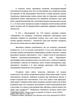 Research Papers 'Ответственность в современном международном и европейском праве', 19.