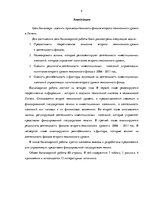 Term Papers 'Otrā pensiju līmeņa fondi un to darbības analīze Latvijā', 4.