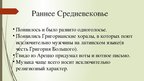 Presentations 'Музыка средневековья и ренессанса', 3.