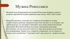 Presentations 'Музыка средневековья и ренессанса', 6.