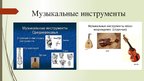 Presentations 'Музыка средневековья и ренессанса', 10.