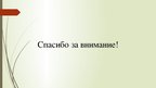 Presentations 'Музыка средневековья и ренессанса', 11.