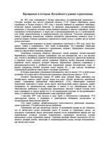 Research Papers 'Страховой рынок Латвии', 3.