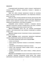 Term Papers 'Экспрессивные этнонимы в русском языке Латвии', 7.