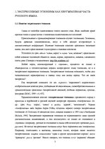 Term Papers 'Экспрессивные этнонимы в русском языке Латвии', 9.