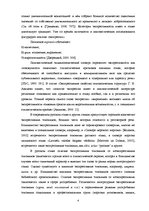 Term Papers 'Экспрессивные этнонимы в русском языке Латвии', 10.