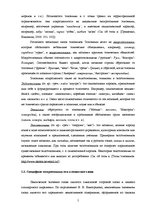 Term Papers 'Экспрессивные этнонимы в русском языке Латвии', 11.