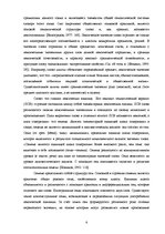 Term Papers 'Экспрессивные этнонимы в русском языке Латвии', 12.