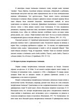 Term Papers 'Экспрессивные этнонимы в русском языке Латвии', 14.