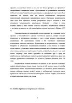 Term Papers 'Экспрессивные этнонимы в русском языке Латвии', 15.