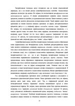 Term Papers 'Экспрессивные этнонимы в русском языке Латвии', 16.