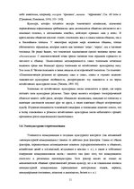Term Papers 'Экспрессивные этнонимы в русском языке Латвии', 17.