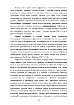 Term Papers 'Экспрессивные этнонимы в русском языке Латвии', 18.