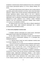 Term Papers 'Экспрессивные этнонимы в русском языке Латвии', 19.