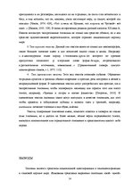 Term Papers 'Экспрессивные этнонимы в русском языке Латвии', 20.