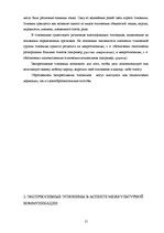 Term Papers 'Экспрессивные этнонимы в русском языке Латвии', 21.