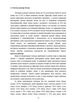 Term Papers 'Экспрессивные этнонимы в русском языке Латвии', 22.