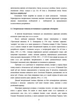 Term Papers 'Экспрессивные этнонимы в русском языке Латвии', 23.