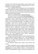 Term Papers 'Экспрессивные этнонимы в русском языке Латвии', 24.