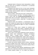 Term Papers 'Экспрессивные этнонимы в русском языке Латвии', 26.