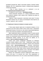 Term Papers 'Экспрессивные этнонимы в русском языке Латвии', 27.
