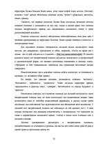 Term Papers 'Экспрессивные этнонимы в русском языке Латвии', 28.