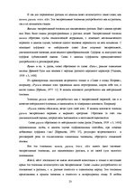 Term Papers 'Экспрессивные этнонимы в русском языке Латвии', 29.
