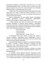 Term Papers 'Экспрессивные этнонимы в русском языке Латвии', 30.