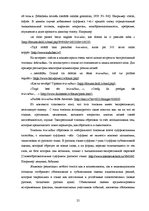 Term Papers 'Экспрессивные этнонимы в русском языке Латвии', 31.