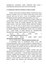 Term Papers 'Экспрессивные этнонимы в русском языке Латвии', 32.