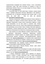 Term Papers 'Экспрессивные этнонимы в русском языке Латвии', 33.