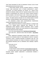 Term Papers 'Экспрессивные этнонимы в русском языке Латвии', 34.