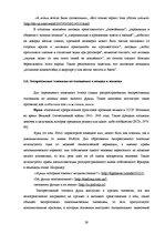 Term Papers 'Экспрессивные этнонимы в русском языке Латвии', 35.