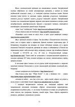 Term Papers 'Экспрессивные этнонимы в русском языке Латвии', 37.