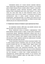 Term Papers 'Экспрессивные этнонимы в русском языке Латвии', 38.