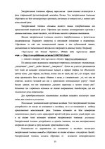 Term Papers 'Экспрессивные этнонимы в русском языке Латвии', 39.