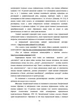 Term Papers 'Экспрессивные этнонимы в русском языке Латвии', 40.
