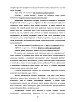Term Papers 'Экспрессивные этнонимы в русском языке Латвии', 41.