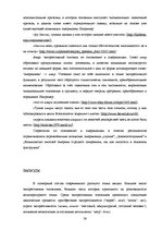 Term Papers 'Экспрессивные этнонимы в русском языке Латвии', 42.