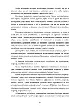 Term Papers 'Экспрессивные этнонимы в русском языке Латвии', 43.