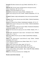 Term Papers 'Экспрессивные этнонимы в русском языке Латвии', 46.