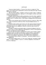 Term Papers 'Energopārvaldības loma lauksaimniecības sektorā: galvenie priekšnosacījumi un ie', 7.