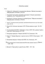 Research Papers 'PSRS problēmas 1985.-1991.gads', 28.