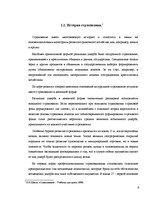 Research Papers 'Страхование в Латвии', 6.