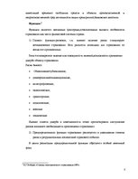 Research Papers 'Страхование в Латвии', 8.