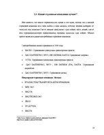 Research Papers 'Страхование в Латвии', 18.