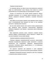 Research Papers 'Страхование в Латвии', 29.