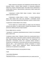 Summaries, Notes 'Комерческое право', 3.